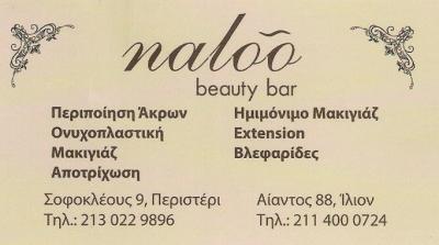 NALOO BEAUTY BAR - ΜΑΝΙΚΙΟΥΡ ΠΕΝΤΙΚΙΟΥΡ ΙΛΙΟΝ - ΤΕΧΝΗΤΑ ΝΥΧΙΑ ΙΛΙΟΝ 
